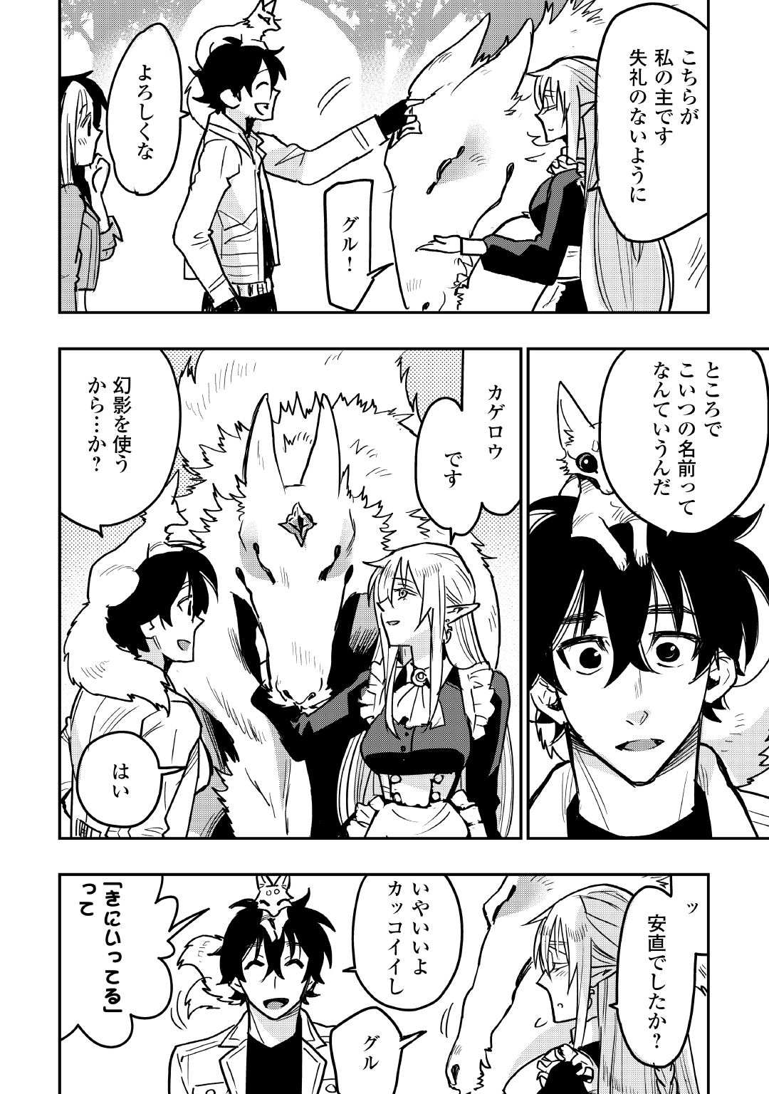 ザ ニュー ゲート Chap 26 - Next Chap 27