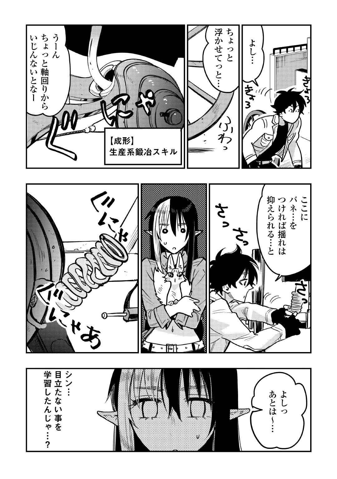 ザ ニュー ゲート Chap 26 - Next Chap 27