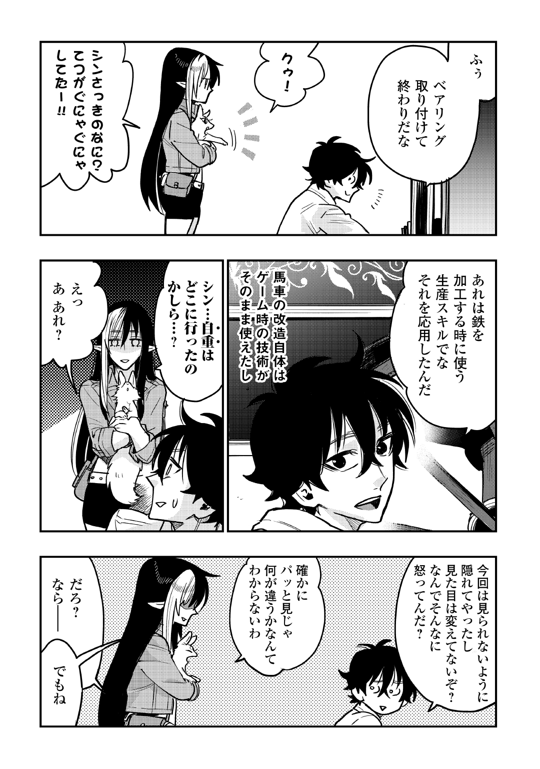 ザ ニュー ゲート Chap 26 - Next Chap 27