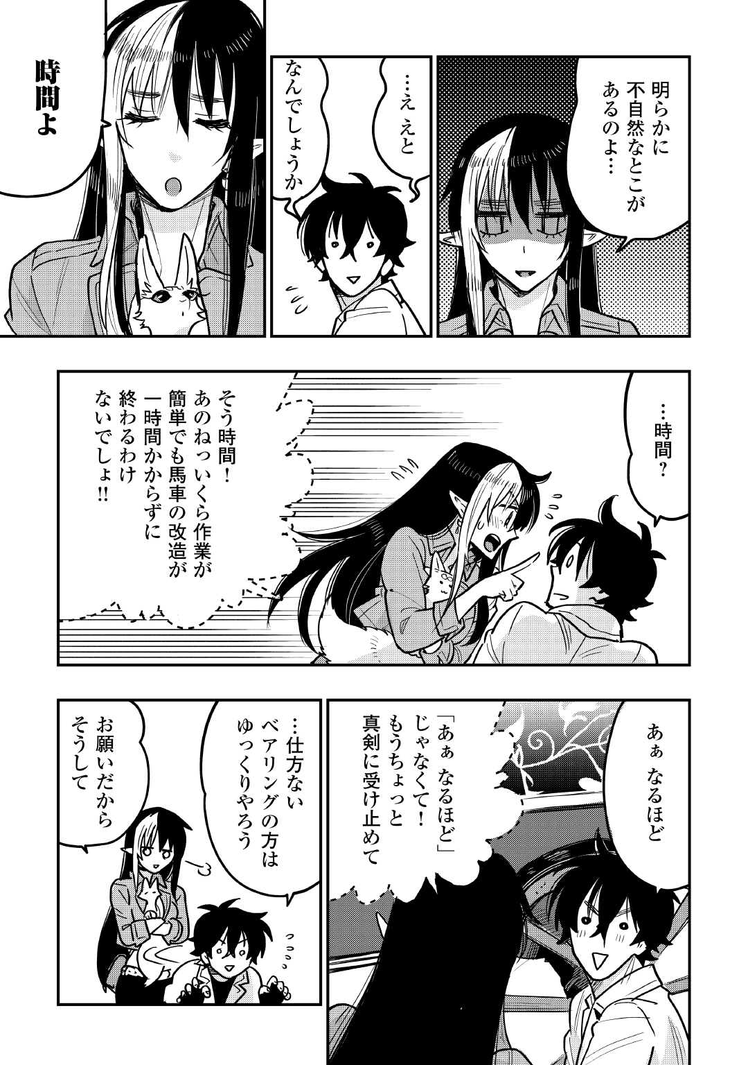 ザ ニュー ゲート Chap 26 - Next Chap 27