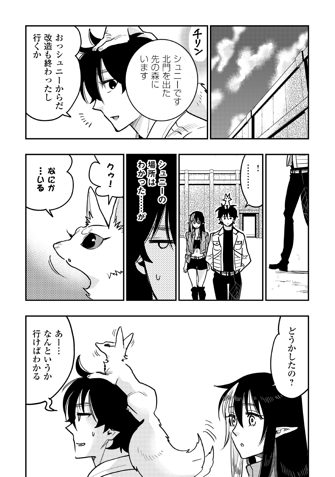 ザ ニュー ゲート Chap 26 - Next Chap 27