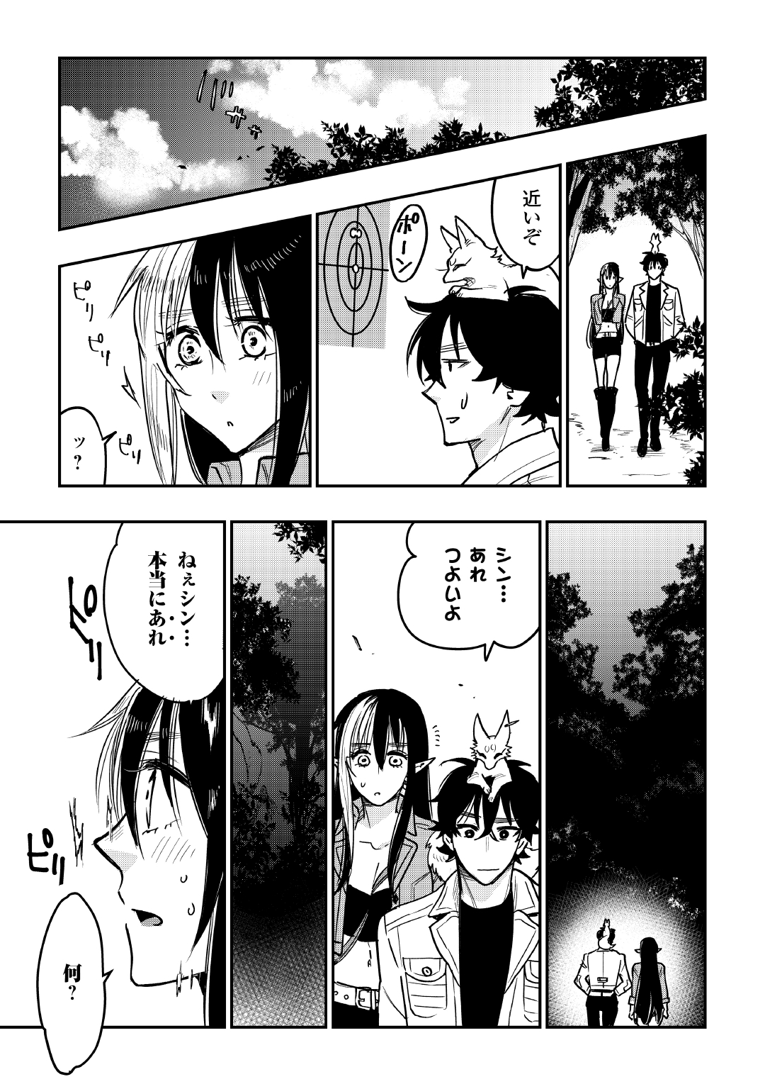 ザ ニュー ゲート Chap 26 - Next Chap 27