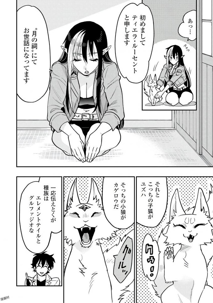 ザ ニュー ゲート Chap 28 - Next Chap 29