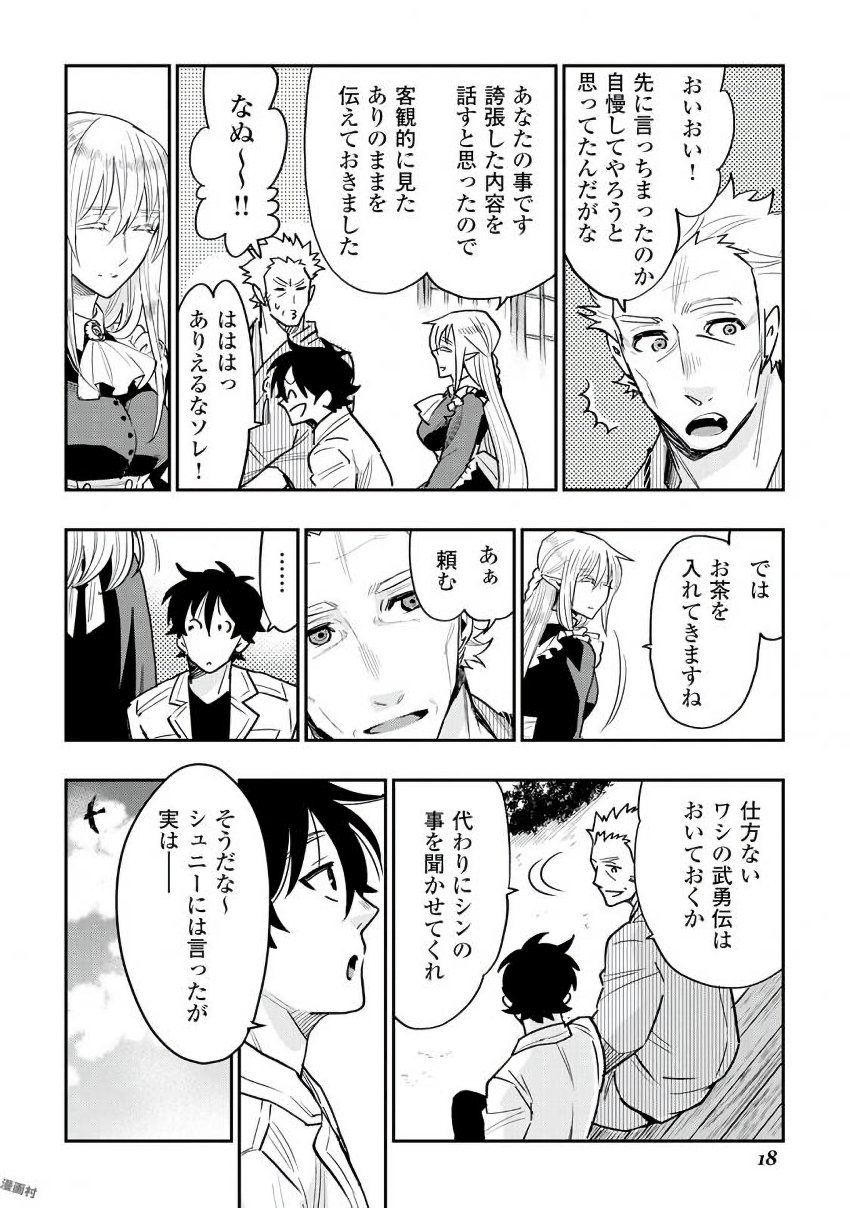 ザ ニュー ゲート Chap 28 - Next Chap 29