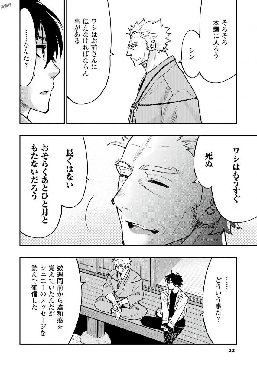 ザ ニュー ゲート Chap 28 - Next Chap 29