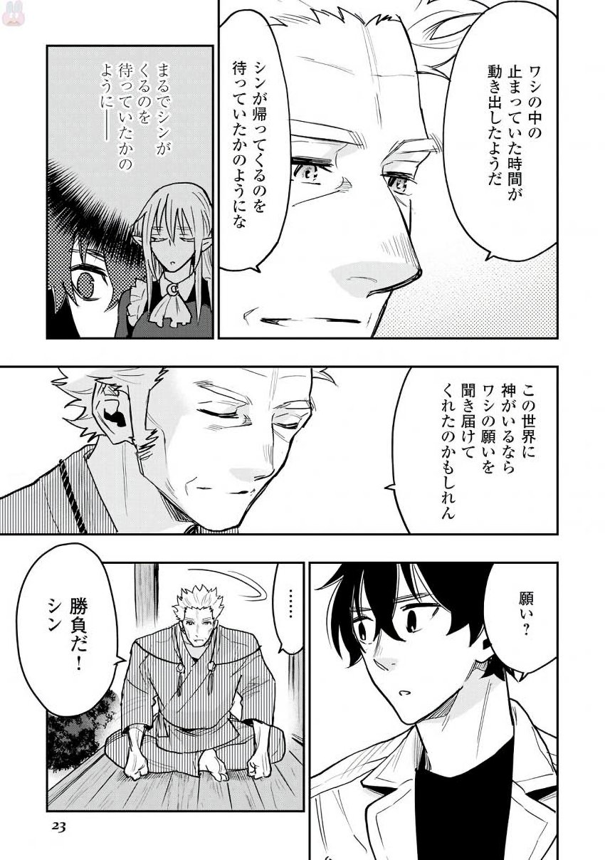 ザ ニュー ゲート Chap 28 - Next Chap 29