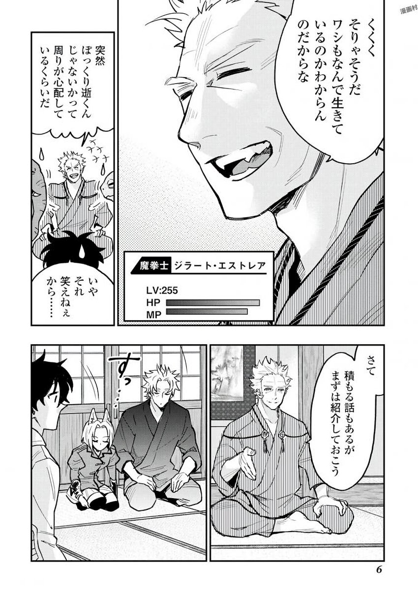 ザ ニュー ゲート Chap 28 - Next Chap 29