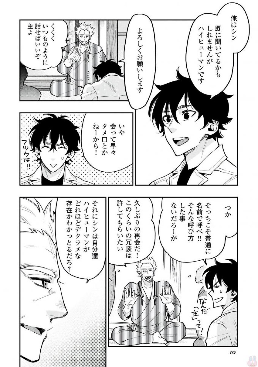 ザ ニュー ゲート Chap 28 - Next Chap 29