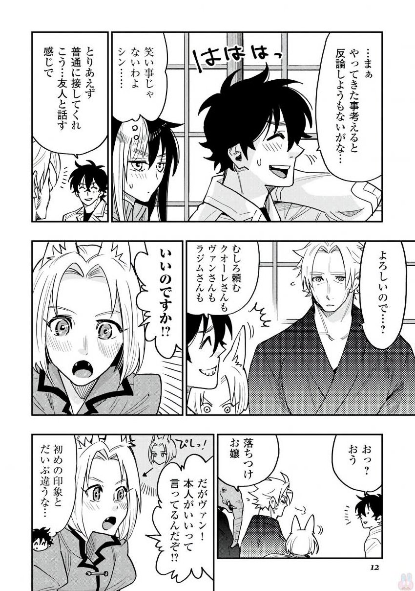 ザ ニュー ゲート Chap 28 - Next Chap 29