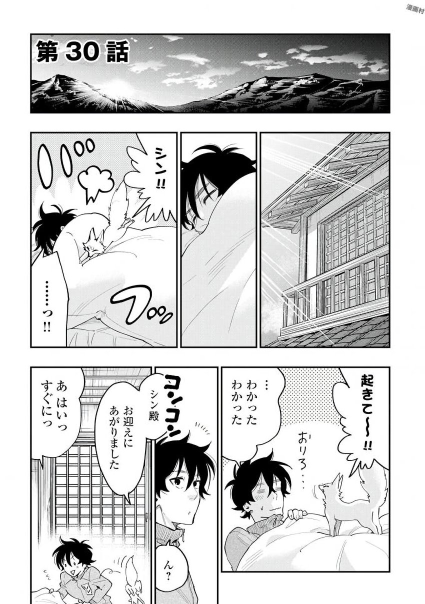 ザ ニュー ゲート Chap 30 - Next Chap 31
