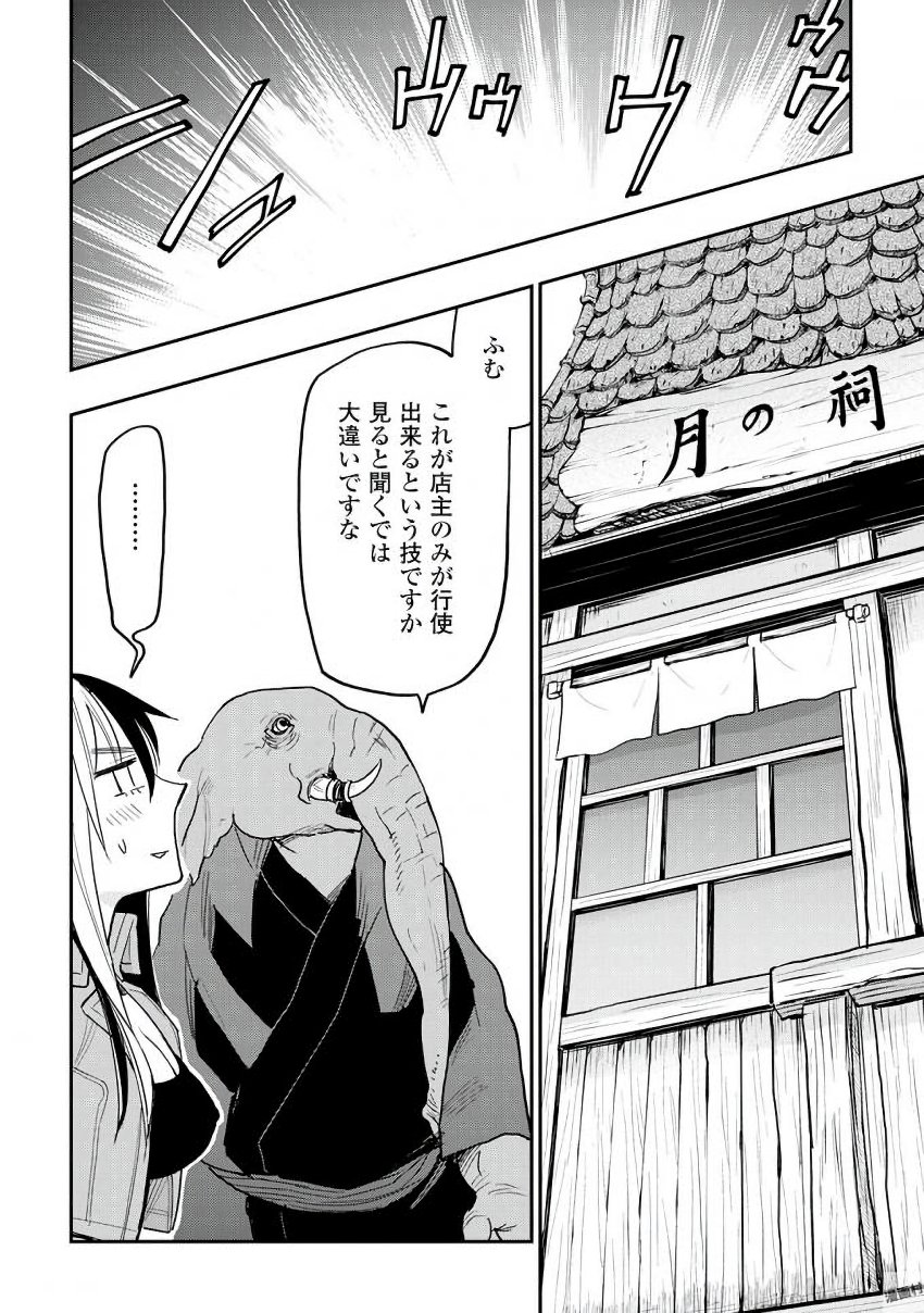 ザ ニュー ゲート Chap 30 - Next Chap 31
