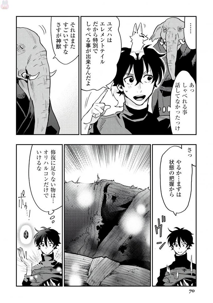 ザ ニュー ゲート Chap 30 - Next Chap 31