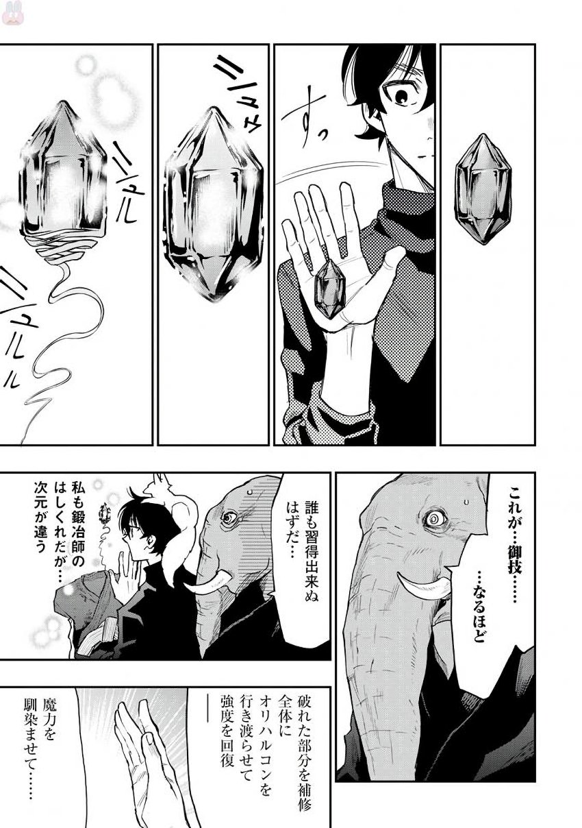 ザ ニュー ゲート Chap 30 - Next Chap 31