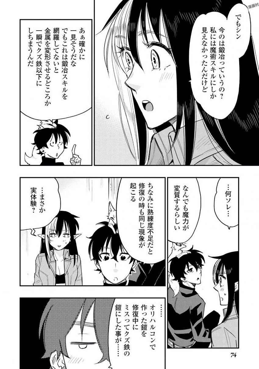 ザ ニュー ゲート Chap 30 - Next Chap 31