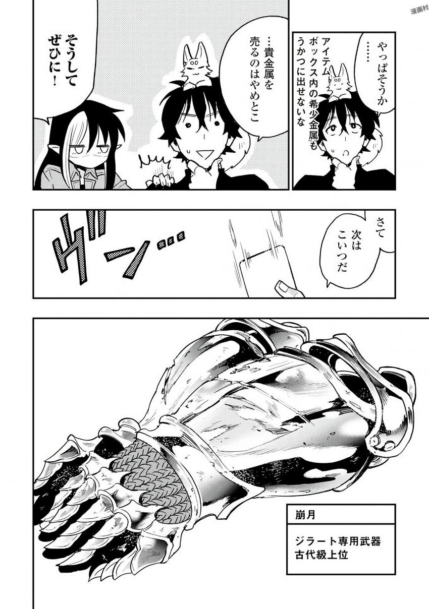 ザ ニュー ゲート Chap 30 - Next Chap 31