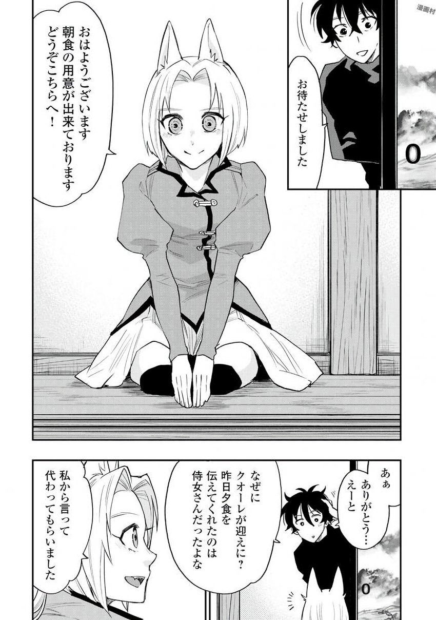 ザ ニュー ゲート Chap 30 - Next Chap 31