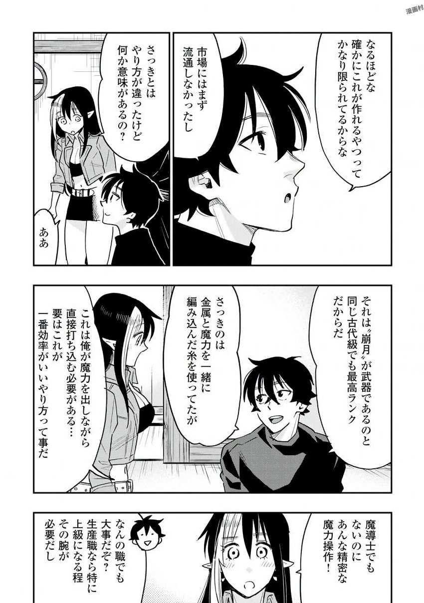 ザ ニュー ゲート Chap 30 - Next Chap 31