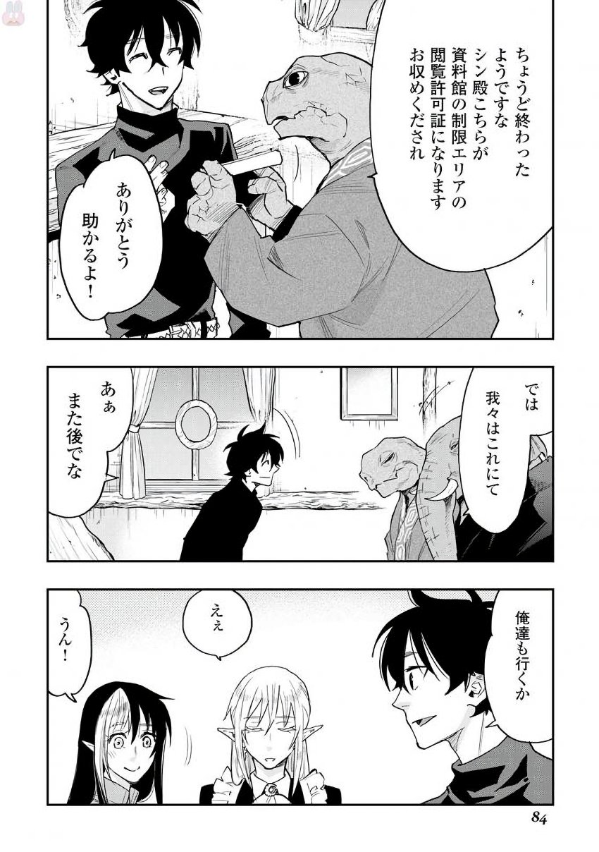 ザ ニュー ゲート Chap 30 - Next Chap 31