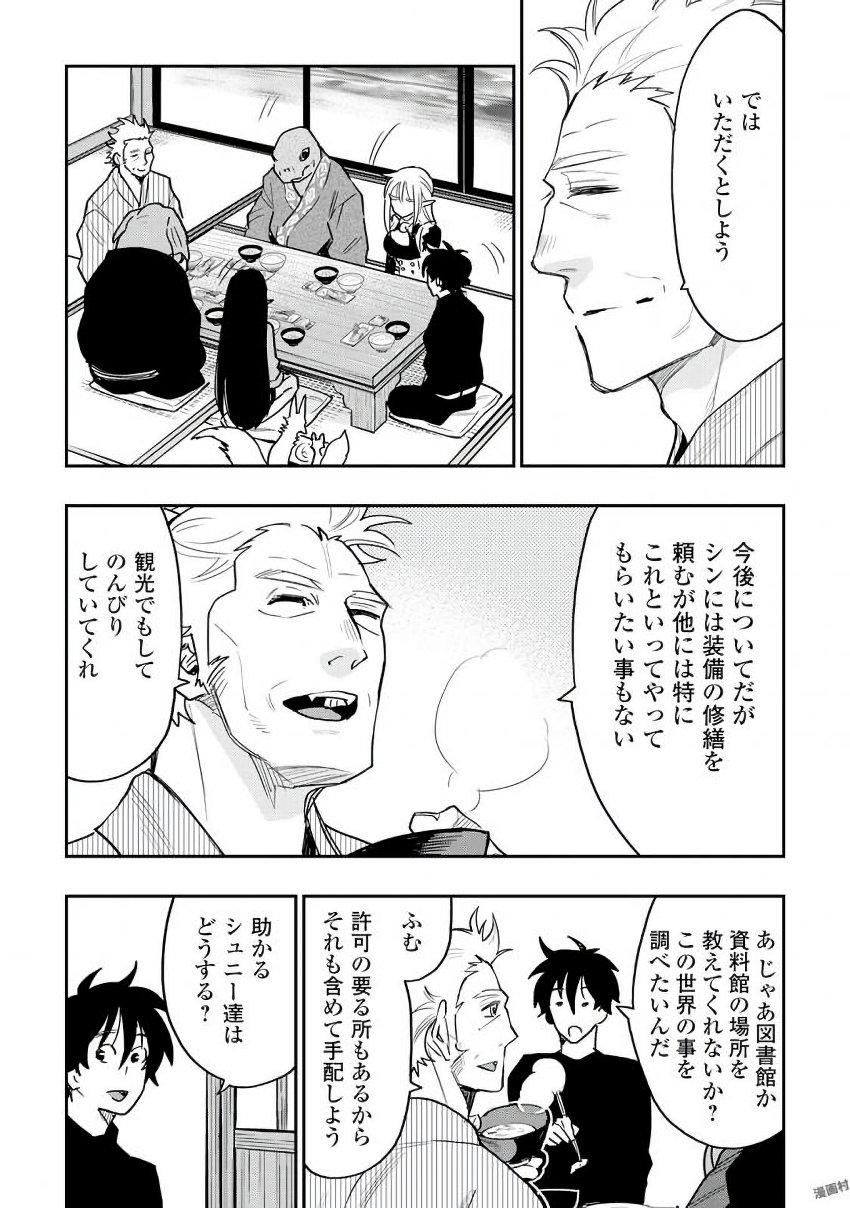 ザ ニュー ゲート Chap 30 - Next Chap 31