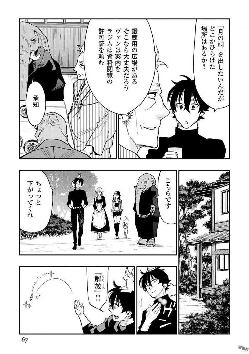 ザ ニュー ゲート Chap 30 - Next Chap 31
