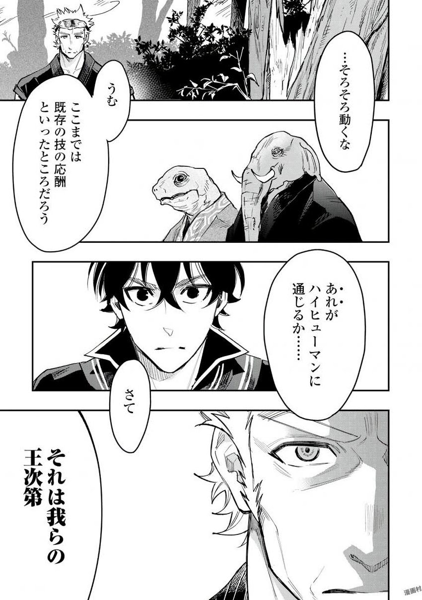 ザ ニュー ゲート Chap 32 - Next Chap 33