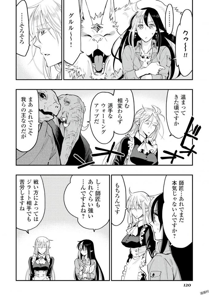 ザ ニュー ゲート Chap 32 - Next Chap 33