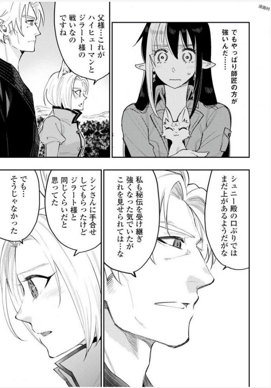 ザ ニュー ゲート Chap 32 - Next Chap 33
