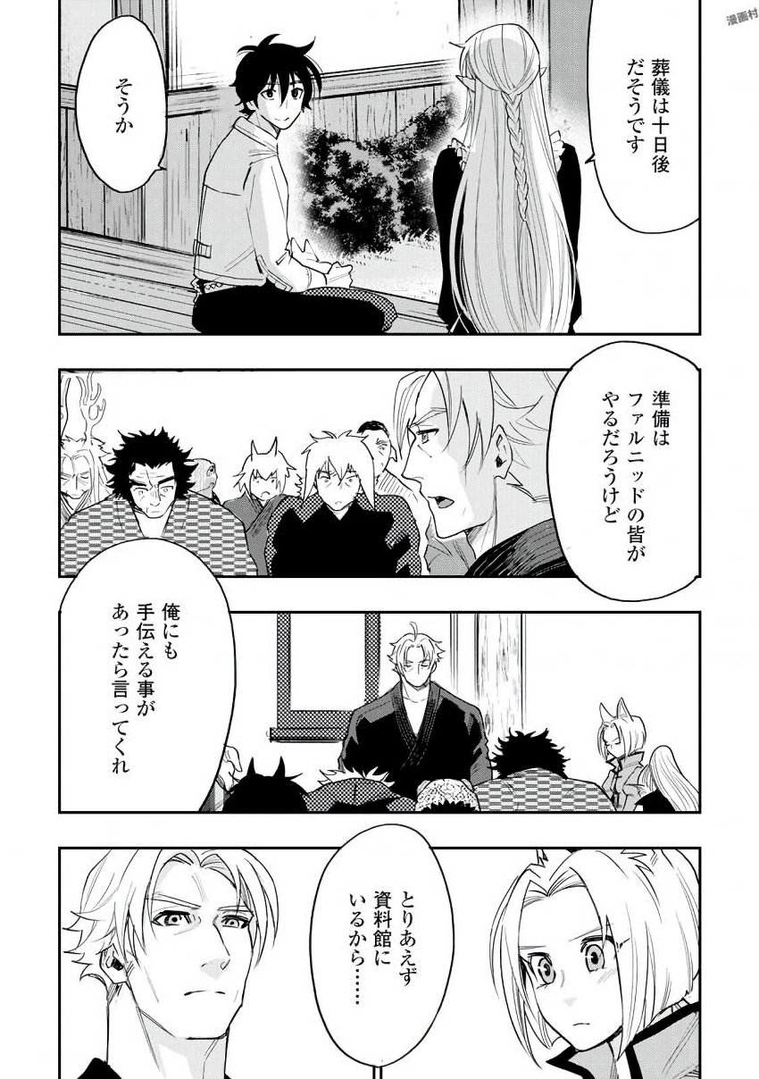ザ ニュー ゲート Chap 34 - Next Chap 35
