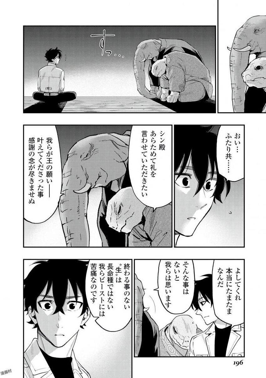 ザ ニュー ゲート Chap 34 - Next Chap 35