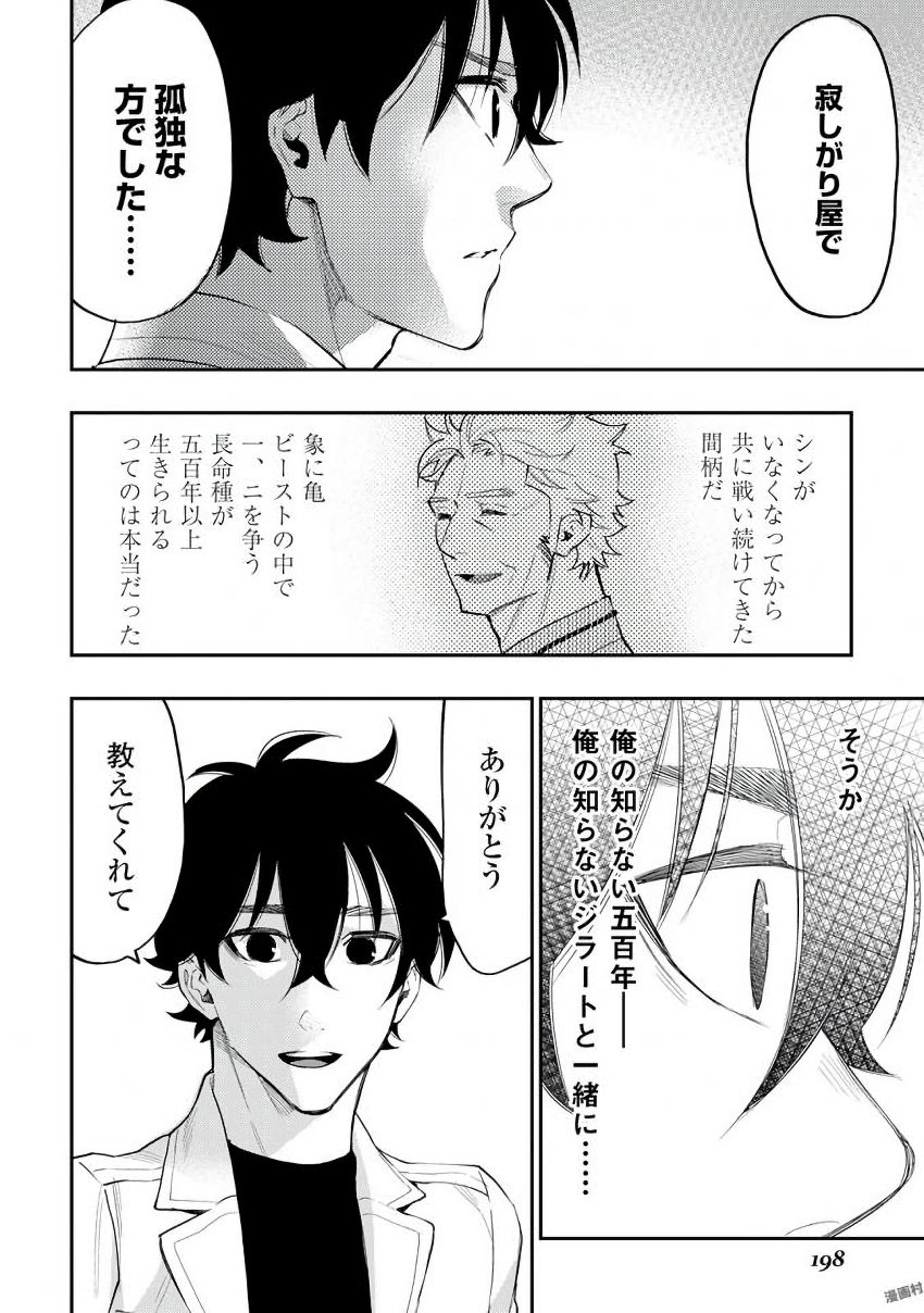 ザ ニュー ゲート Chap 34 - Next Chap 35