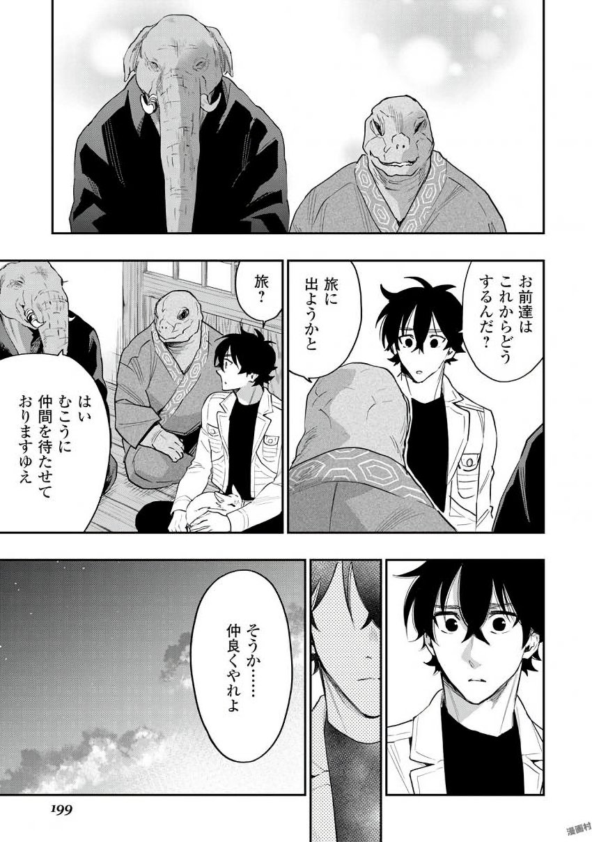 ザ ニュー ゲート Chap 34 - Next Chap 35