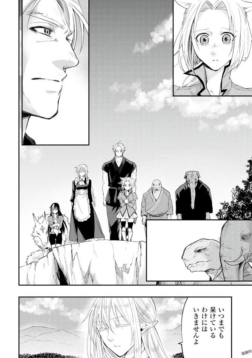 ザ ニュー ゲート Chap 34 - Next Chap 35