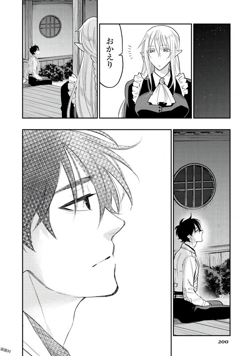 ザ ニュー ゲート Chap 34 - Next Chap 35