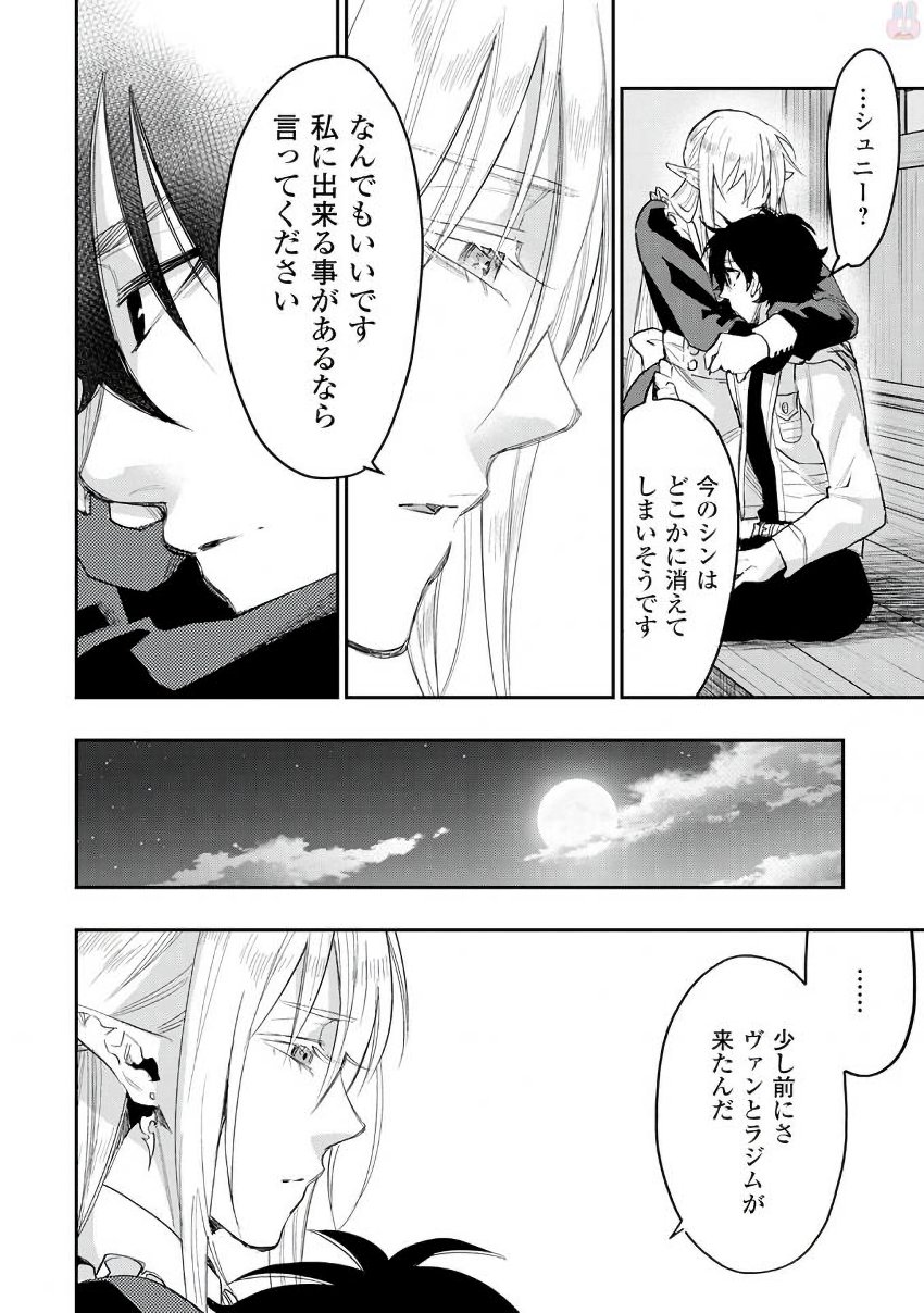 ザ ニュー ゲート Chap 34 - Next Chap 35