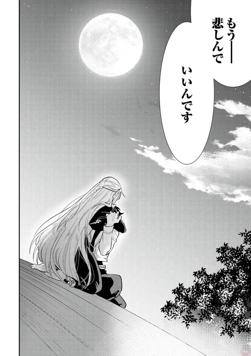 ザ ニュー ゲート Chap 34 - Next Chap 35