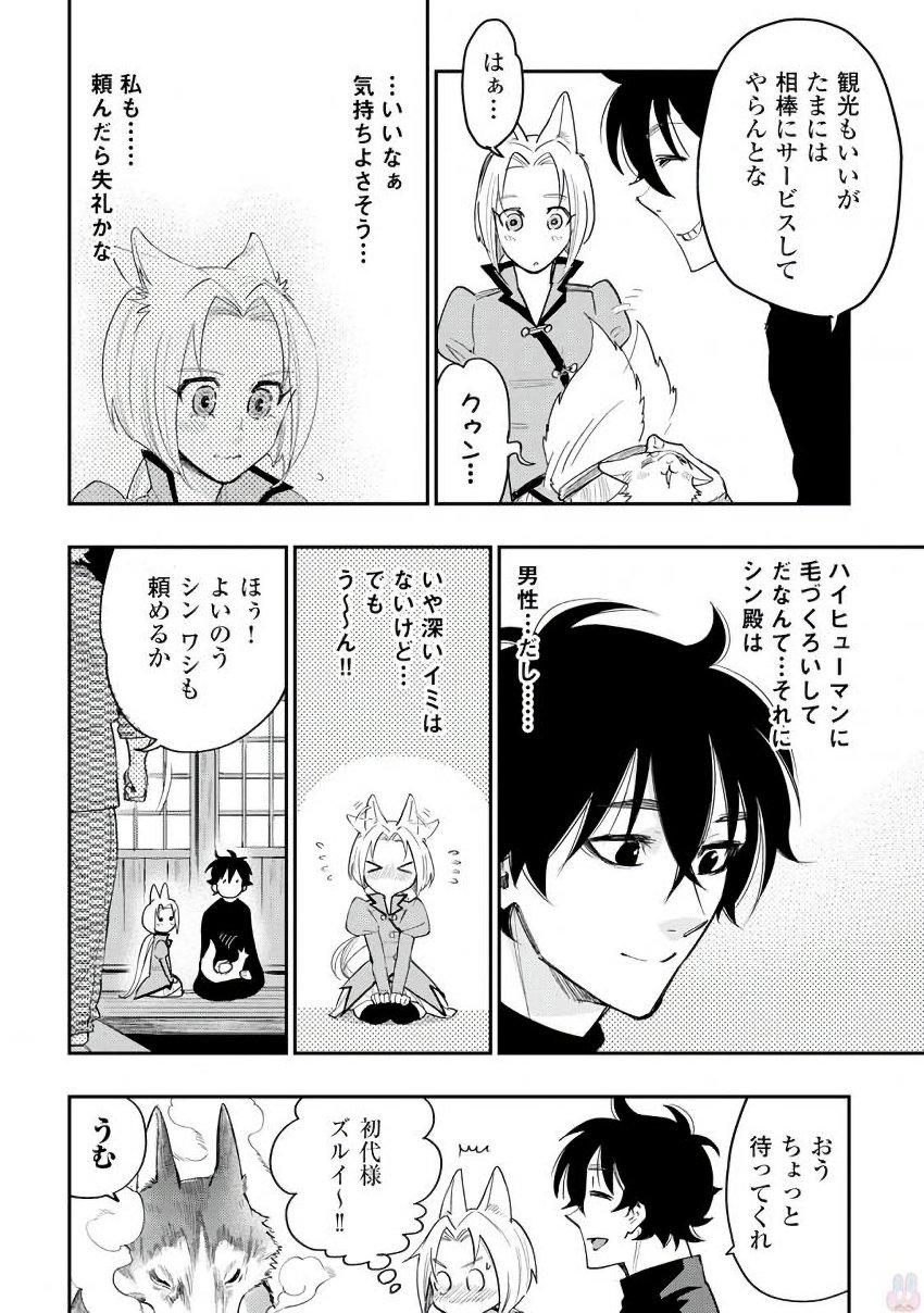 ザ ニュー ゲート Chap 34 - Next Chap 35