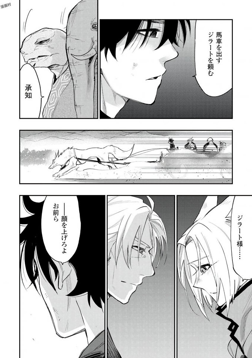 ザ ニュー ゲート Chap 34 - Next Chap 35