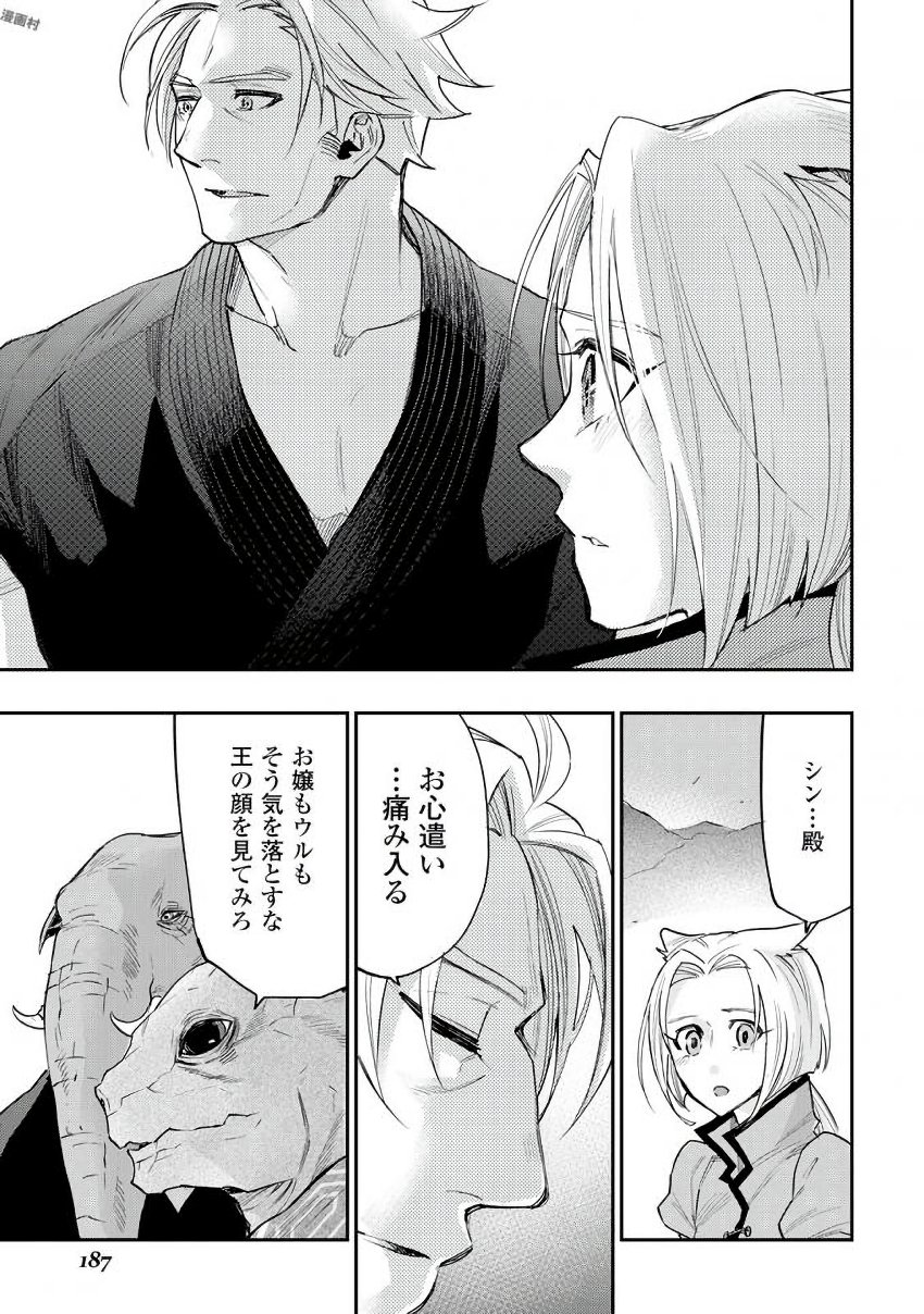 ザ ニュー ゲート Chap 34 - Next Chap 35