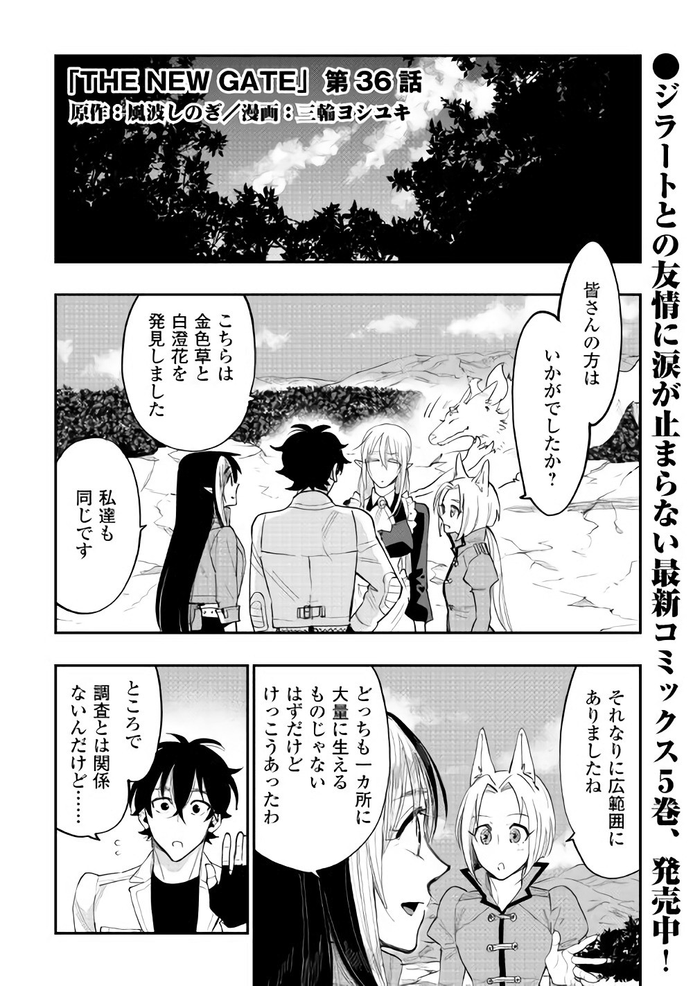ザ ニュー ゲート Chap 36 - Next Chap 37