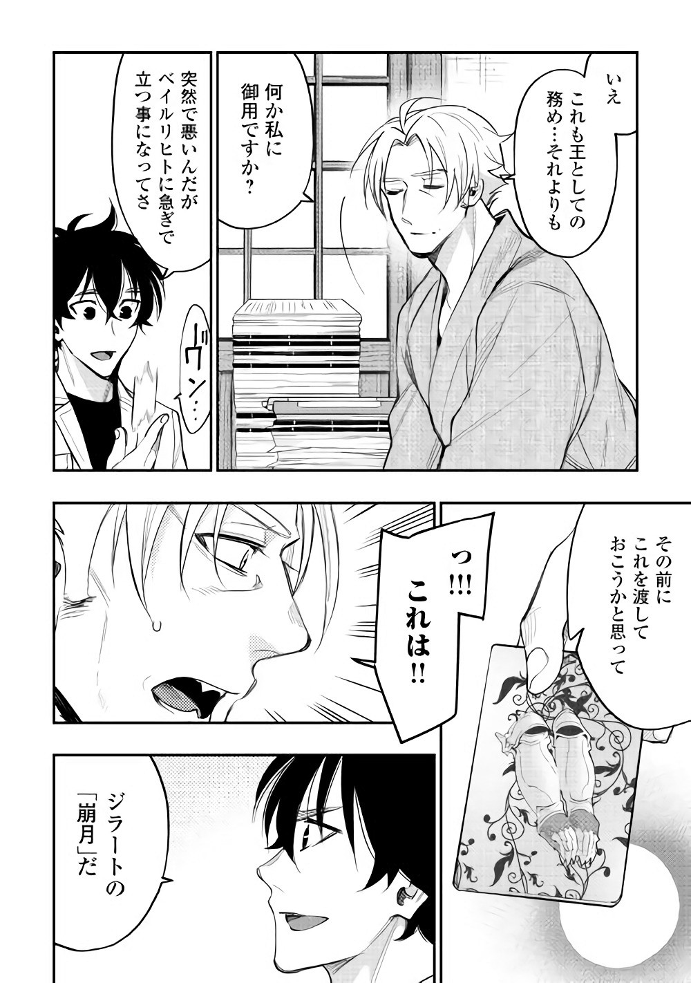 ザ ニュー ゲート Chap 36 - Next Chap 37