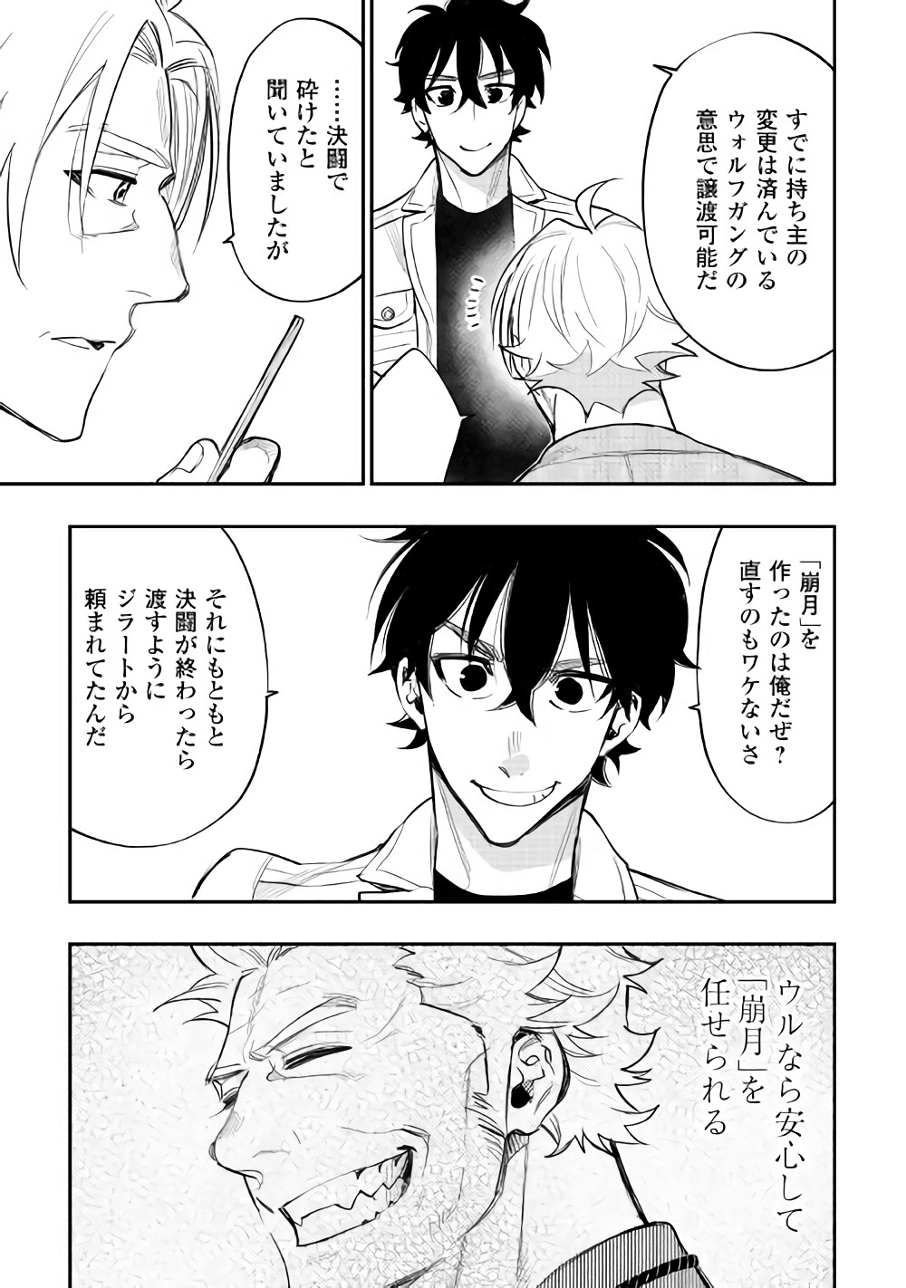 ザ ニュー ゲート Chap 36 - Next Chap 37