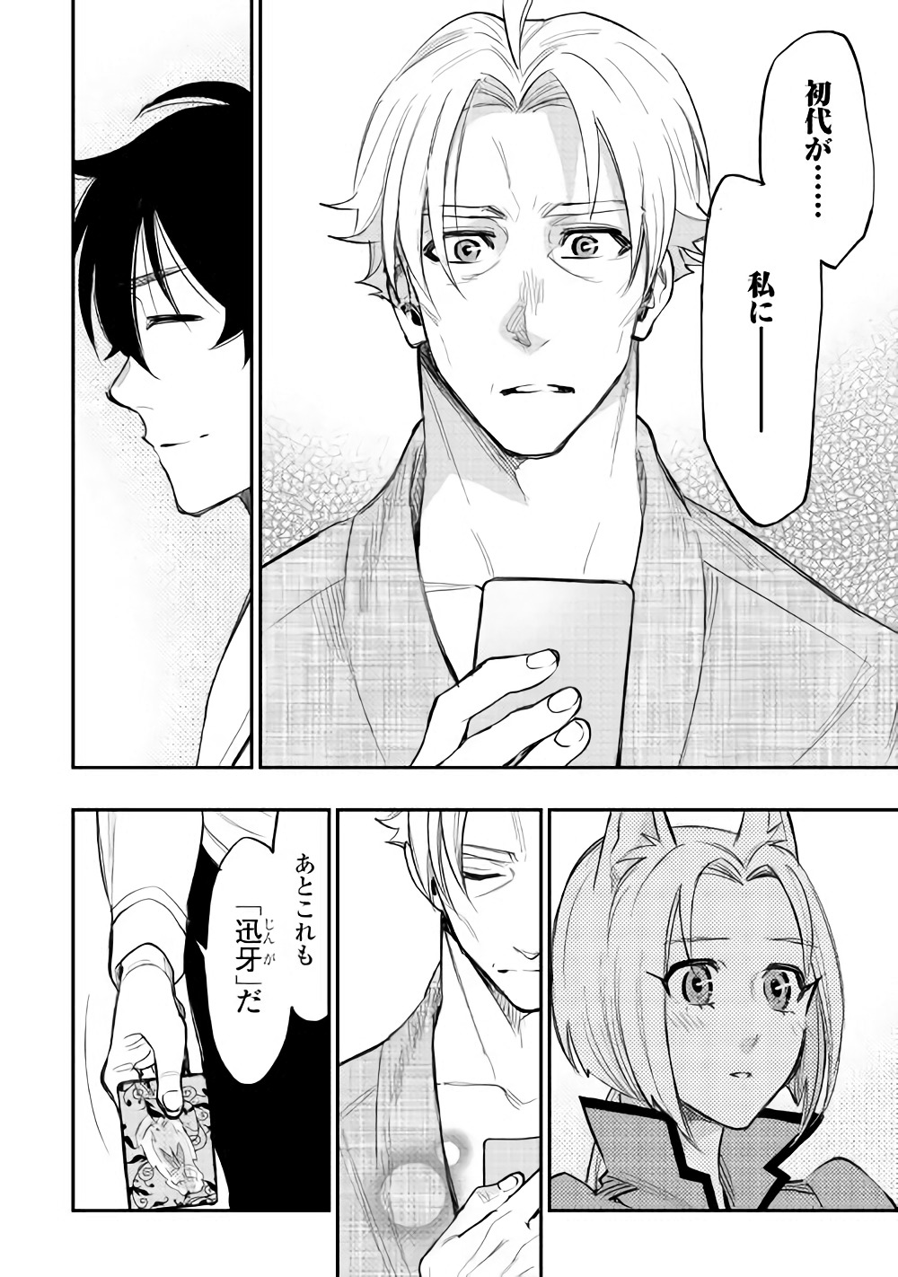 ザ ニュー ゲート Chap 36 - Next Chap 37