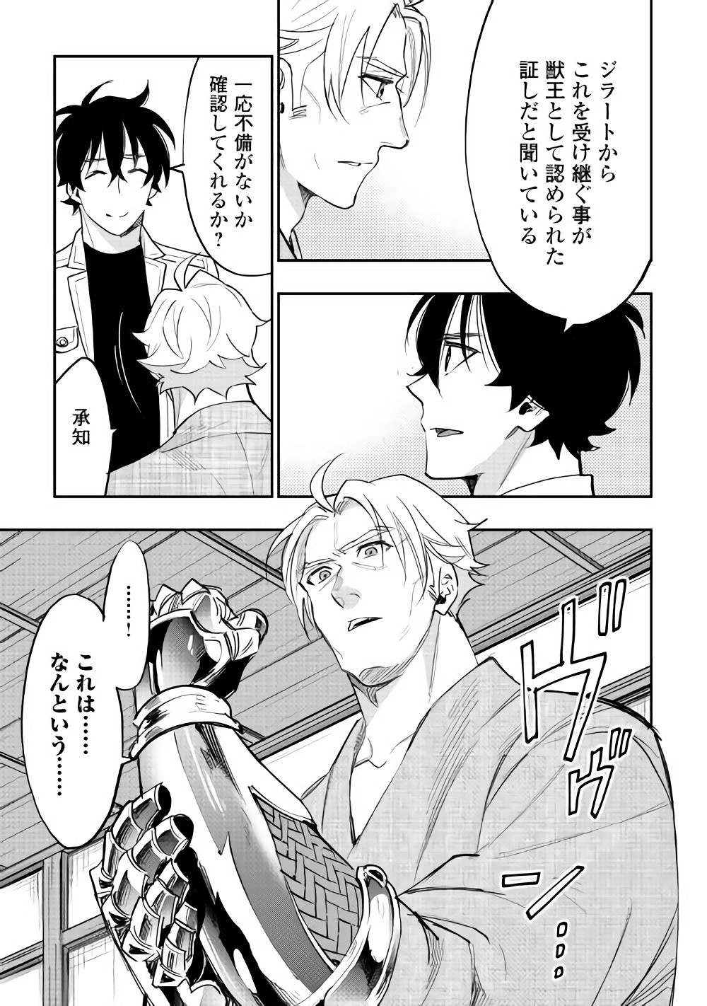 ザ ニュー ゲート Chap 36 - Next Chap 37
