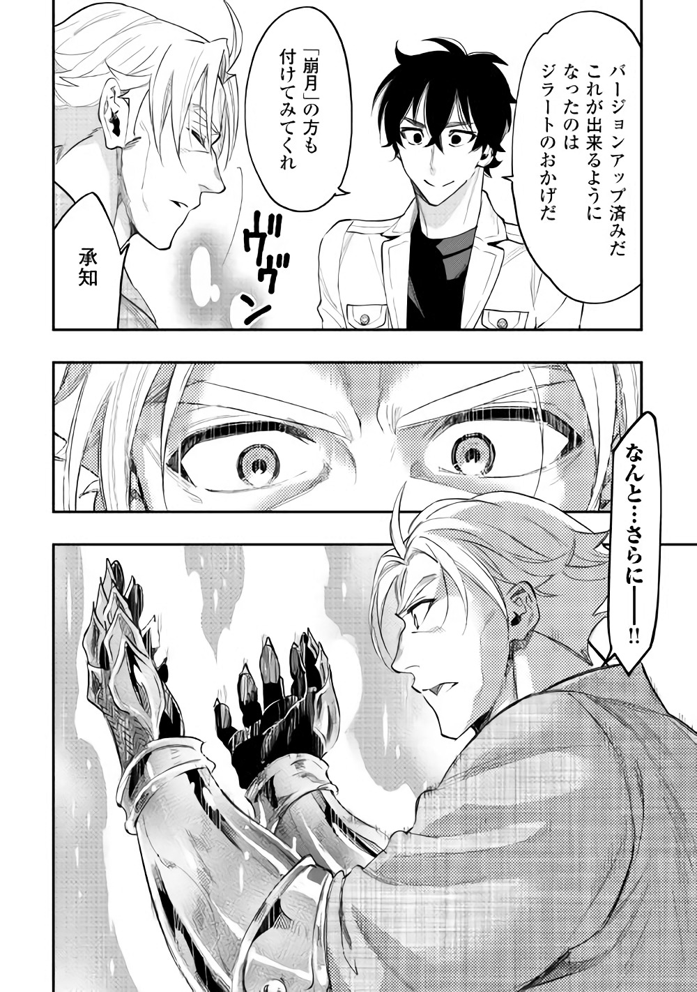 ザ ニュー ゲート Chap 36 - Next Chap 37