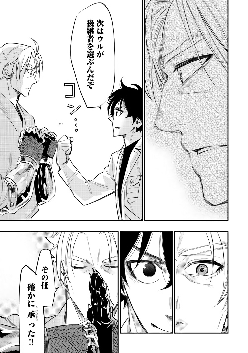 ザ ニュー ゲート Chap 36 - Next Chap 37