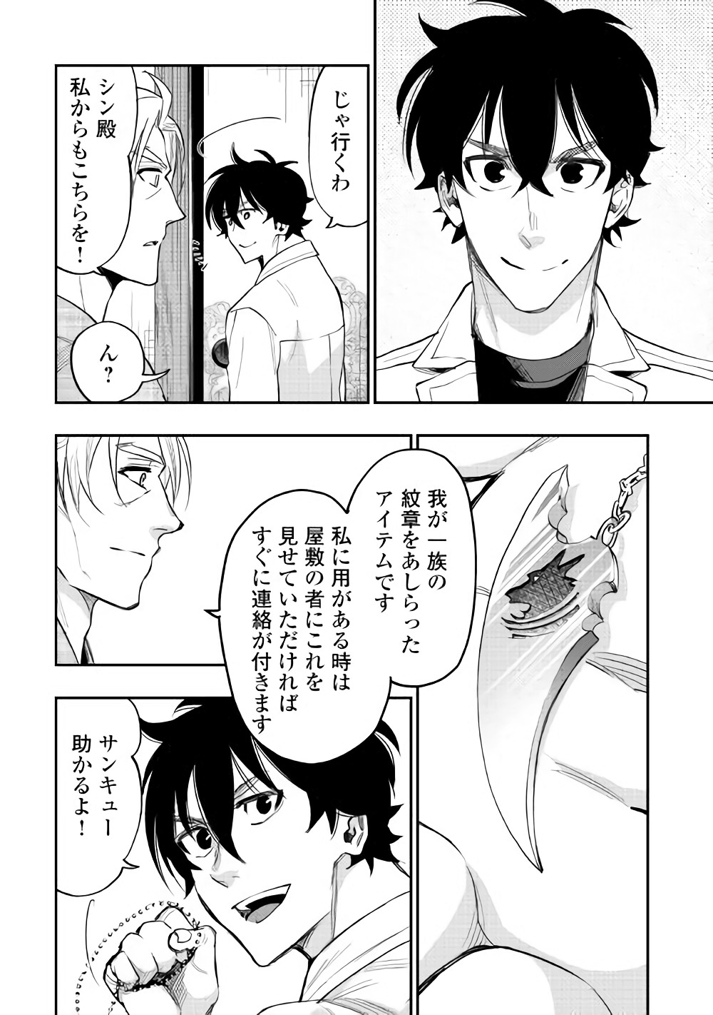 ザ ニュー ゲート Chap 36 - Next Chap 37