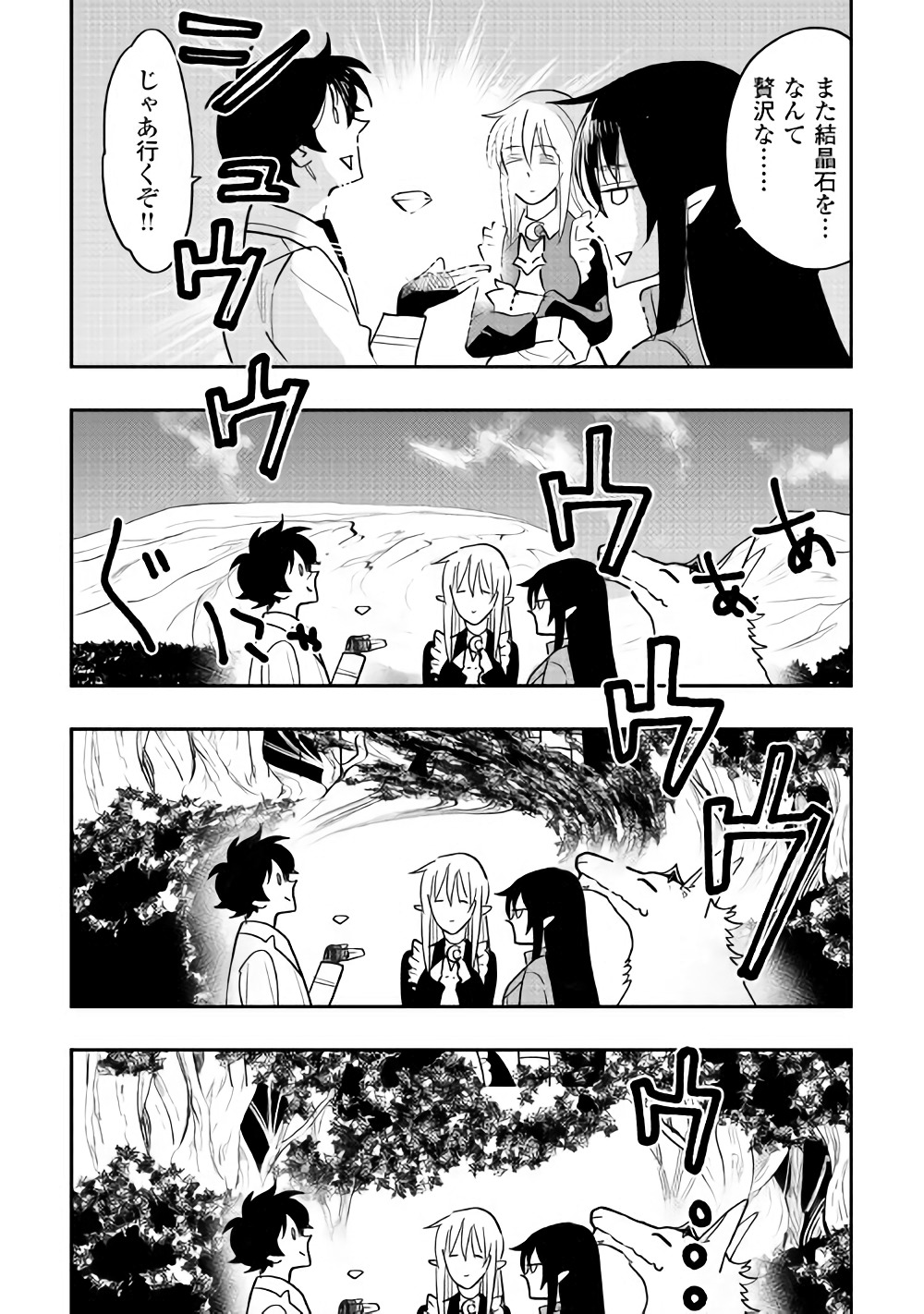 ザ ニュー ゲート Chap 36 - Next Chap 37