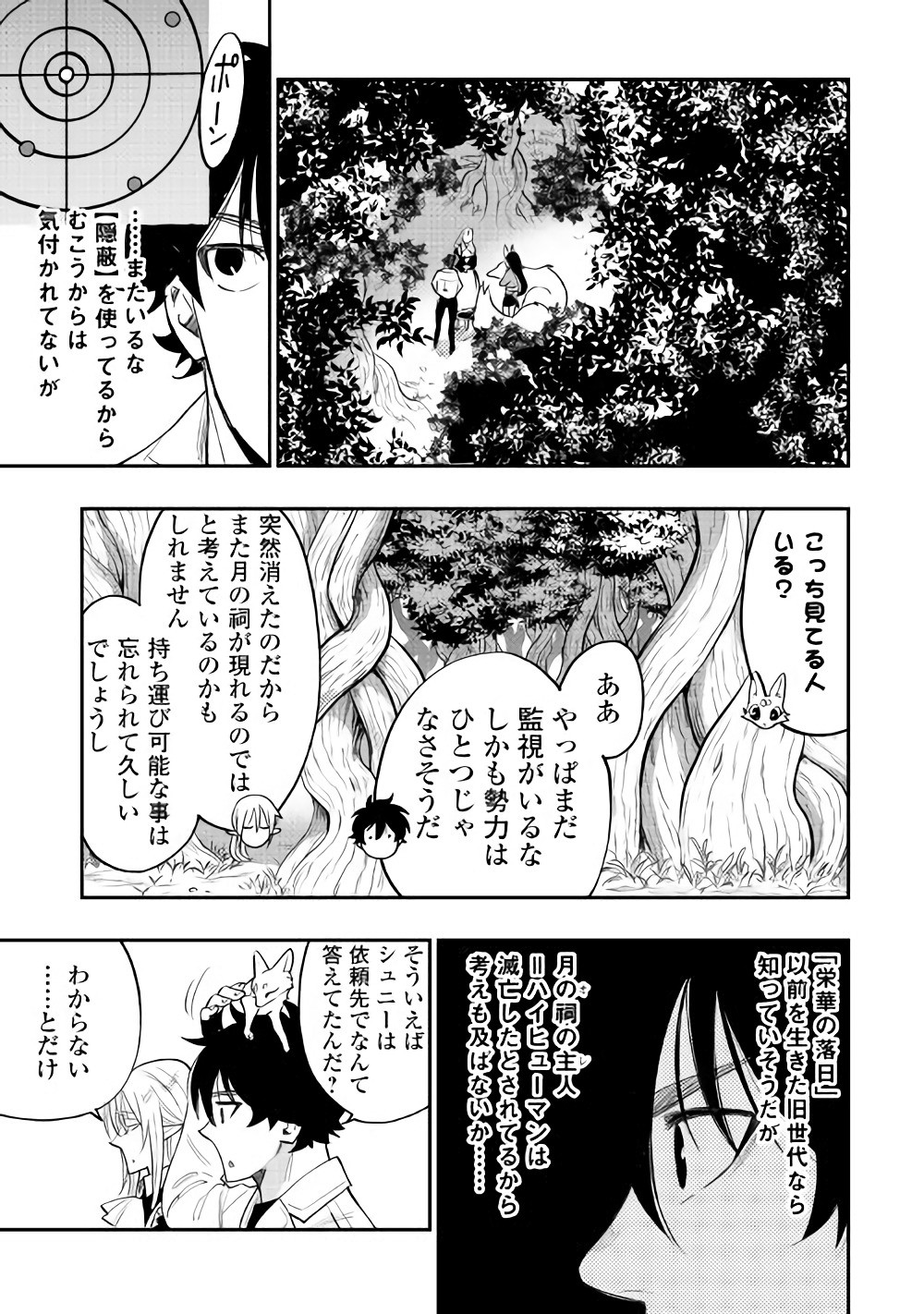 ザ ニュー ゲート Chap 36 - Next Chap 37