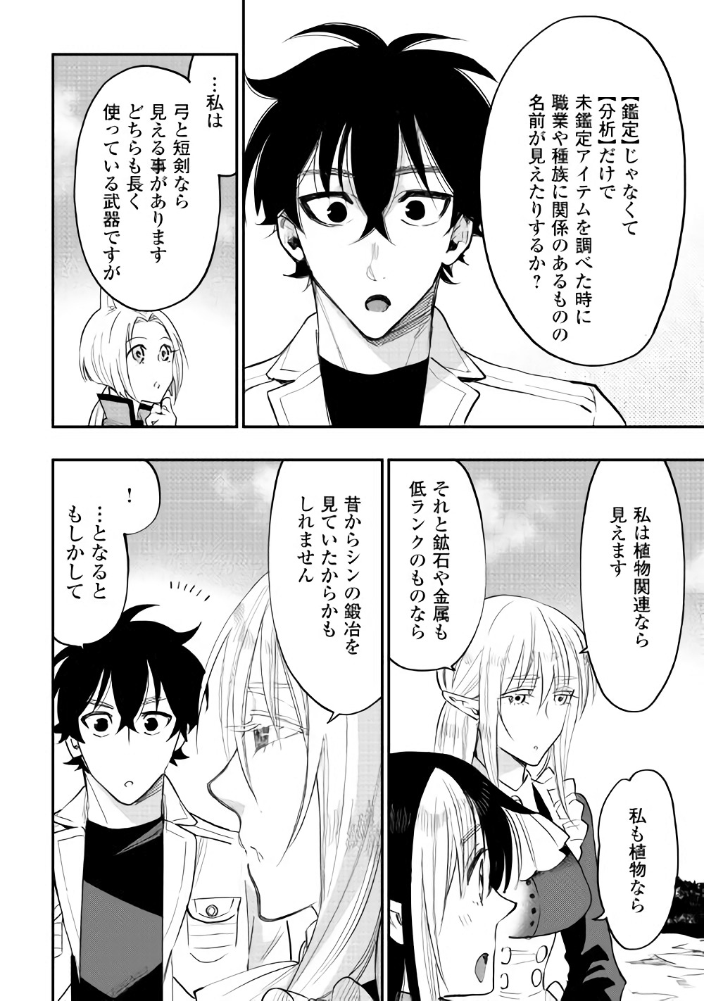 ザ ニュー ゲート Chap 36 - Next Chap 37