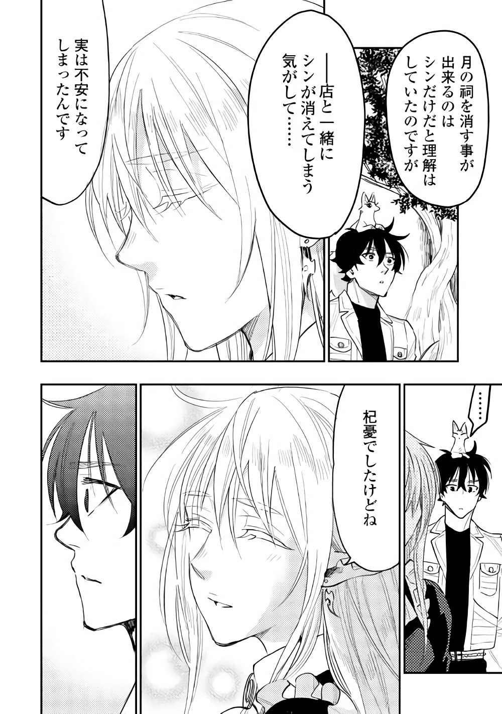 ザ ニュー ゲート Chap 36 - Next Chap 37